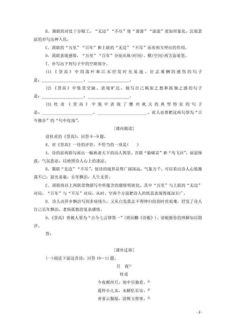 2020-2021高一语文基础过关训练：登高（含答案）