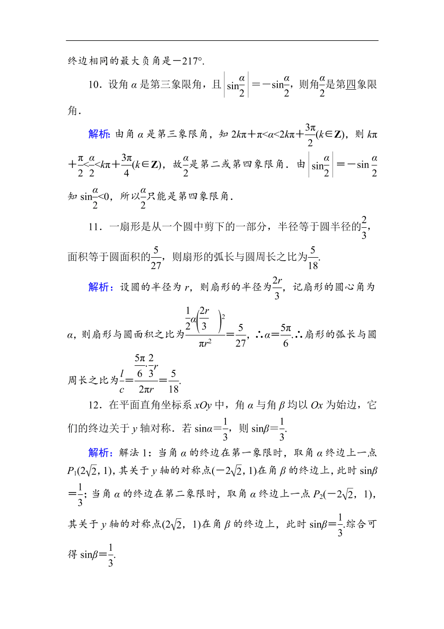 2020版高考数学人教版理科一轮复习课时作业19 任意角和弧度制及任意角的三角函数（含解析）