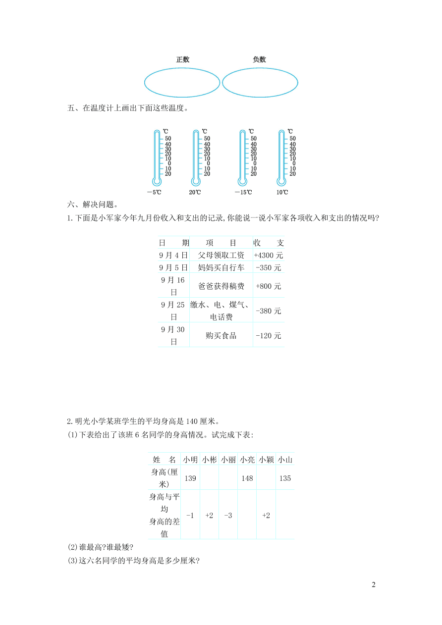 六年级数学上册七负数的初步认识单元测试题（西师大版）