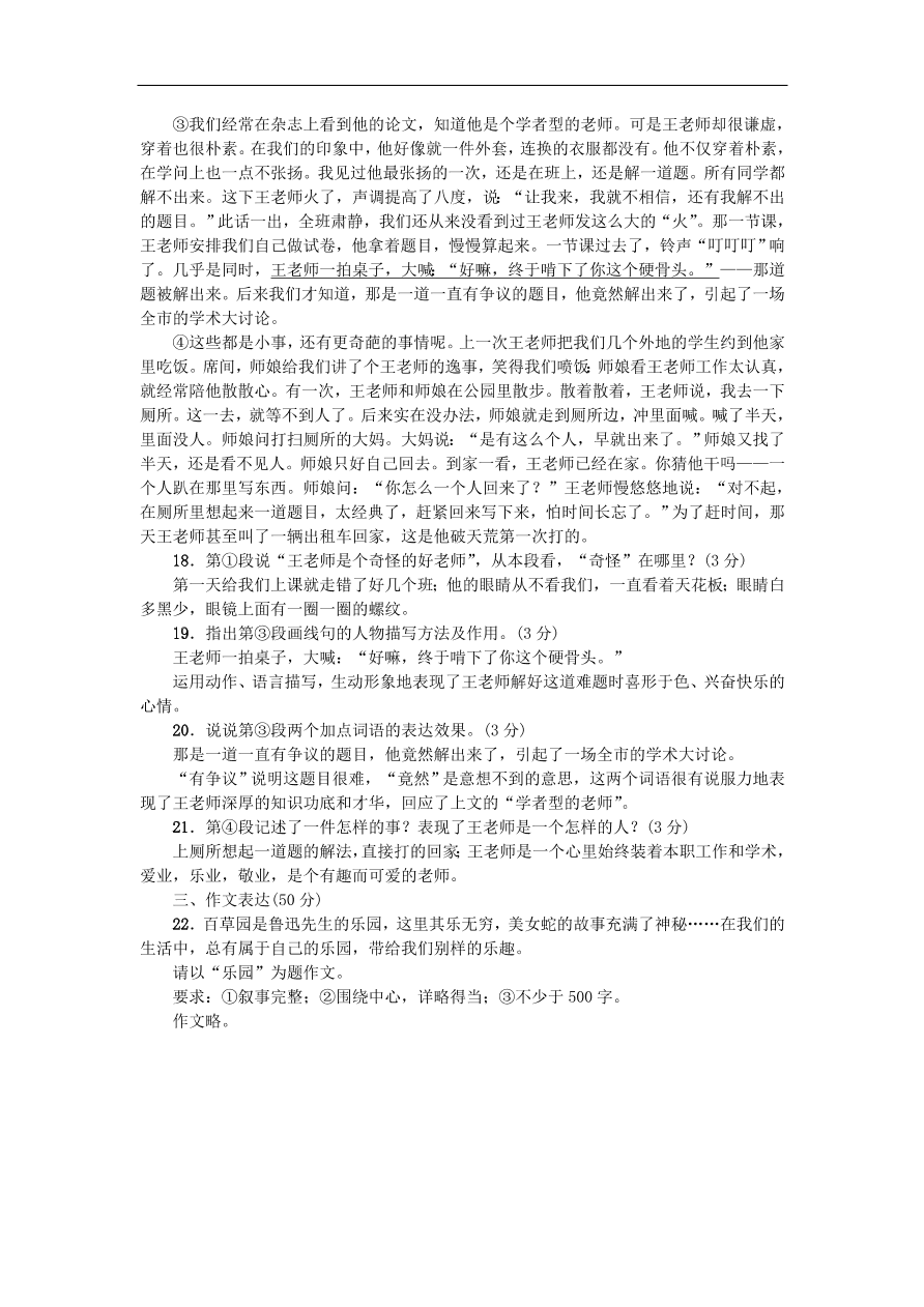 新人教版 七年级语文上册第三单元 综合测试 期末复习