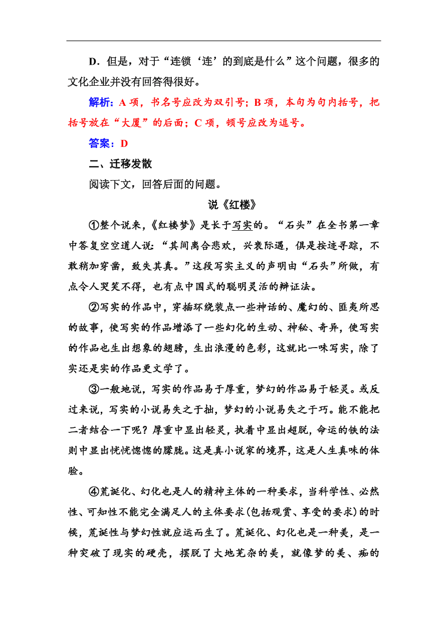 粤教版高中语文必修四第三单元第9课《宝玉挨打》同步练习及答案