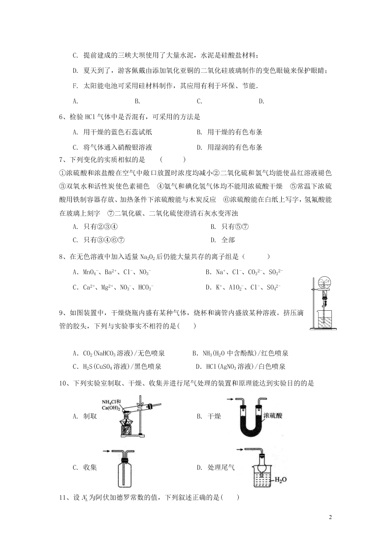 安徽省太和第一中学2020-2021学年高二化学10月月考试题