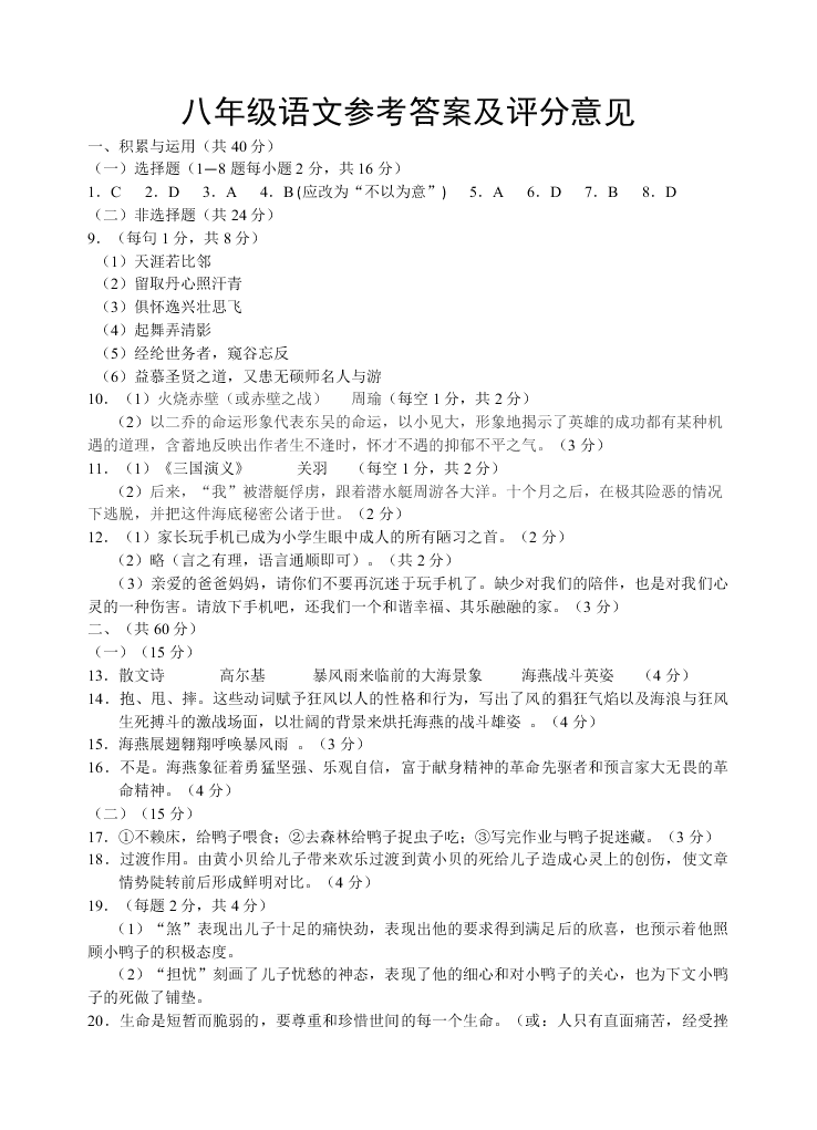 岳池县春季八年级语文期中试卷及答案