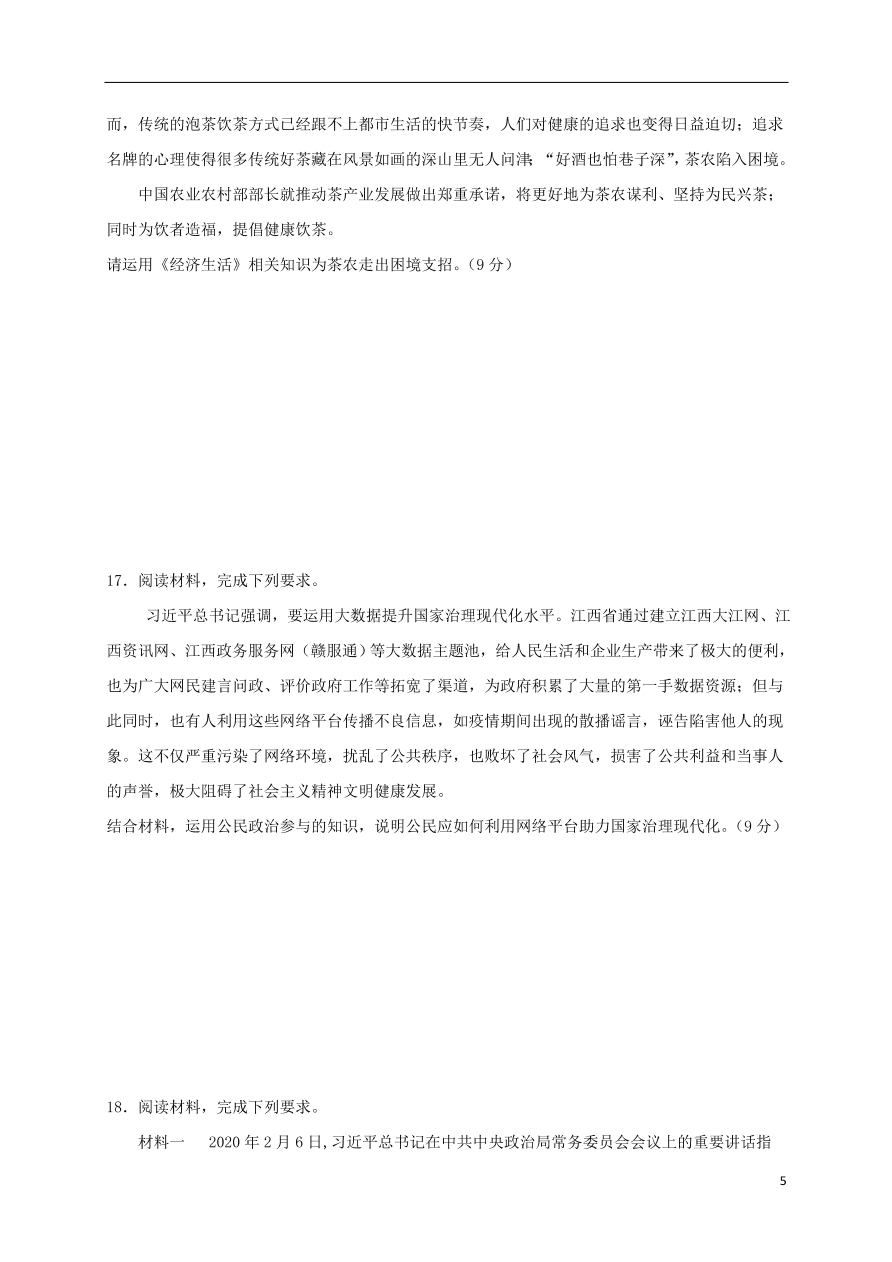 重庆市云阳江口中学校2021届高三政治上学期第一次月考试题（含答案）