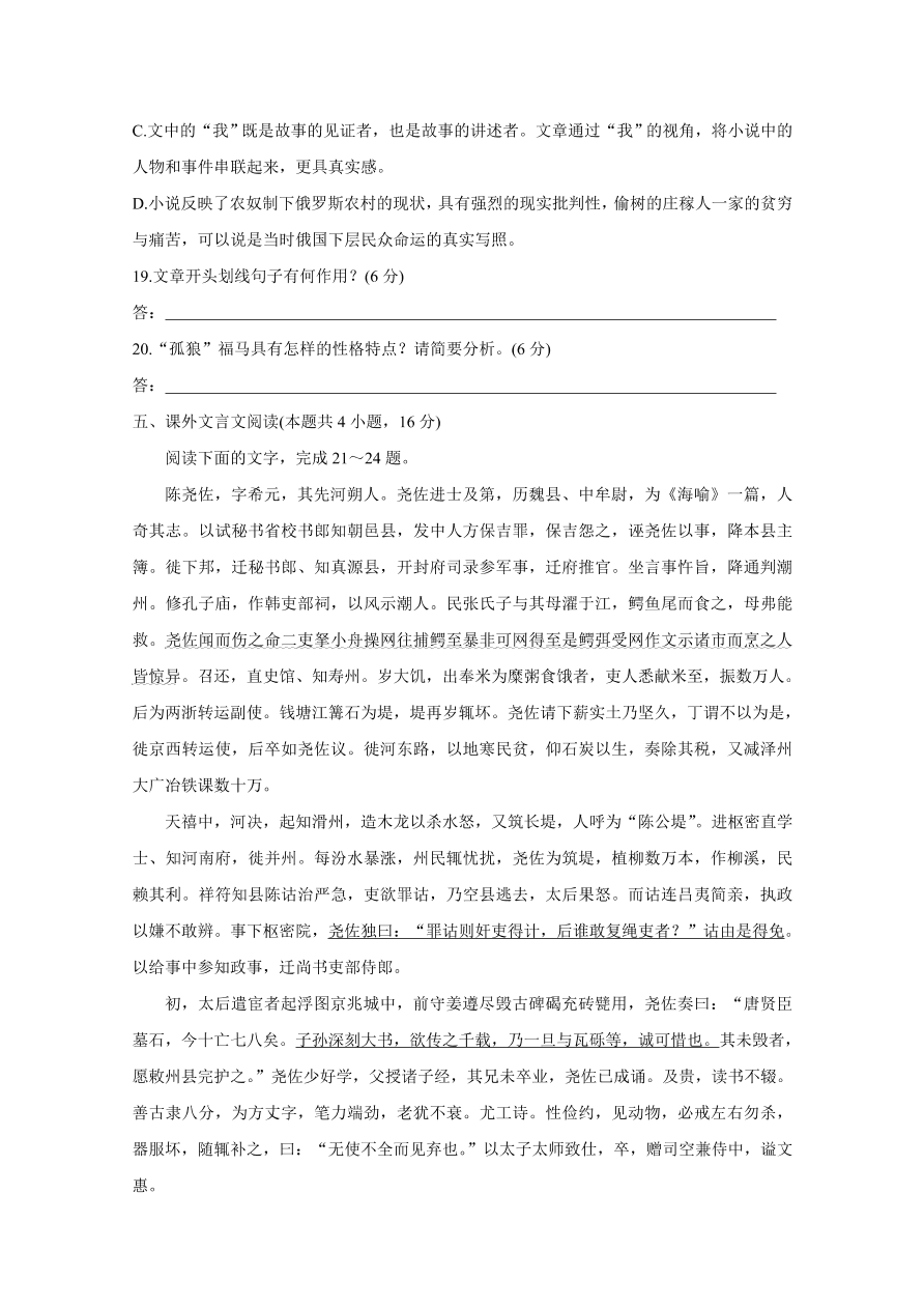 黑龙江省2020-2021高二语文上学期学业水平考试试题（Word版附答案）