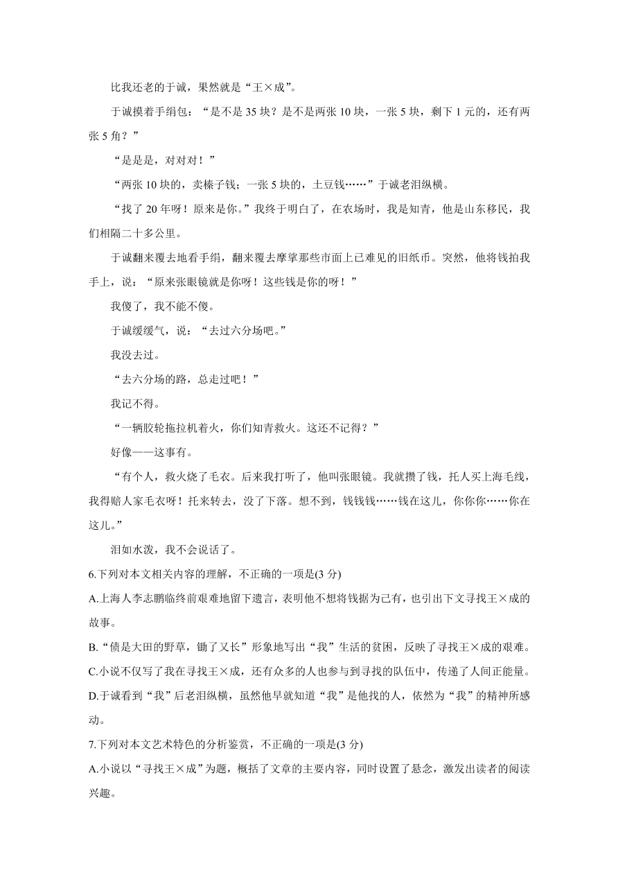 山东省聊城市2020-2021高二语文上学期期中试题（Word版附答案）