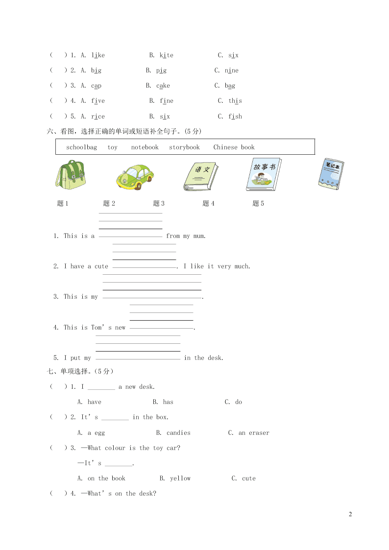 人教PEP四年级英语上册Unit 2 My schoolbag测试卷（附答案）