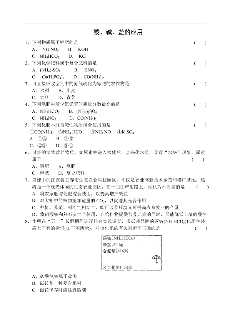 九年级化学专题复习  酸、碱、盐的应用4 练习