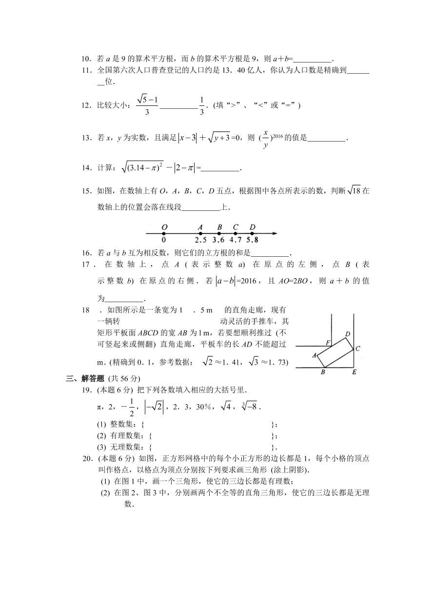 苏科版八年级数学上册第四章实数复习题及答案