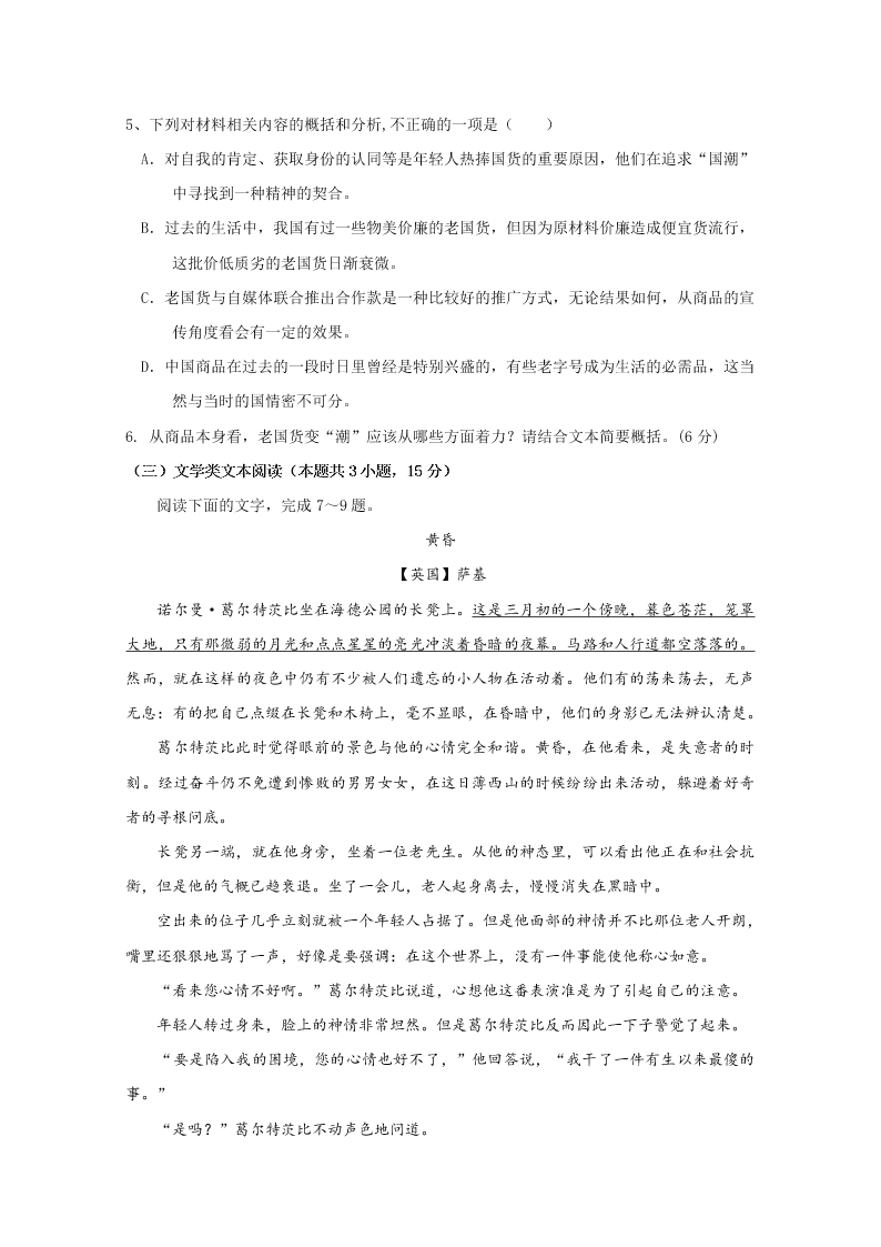 江西省奉新县第一中学2021届高三语文上学期第一次月考试题（Word版附答案）