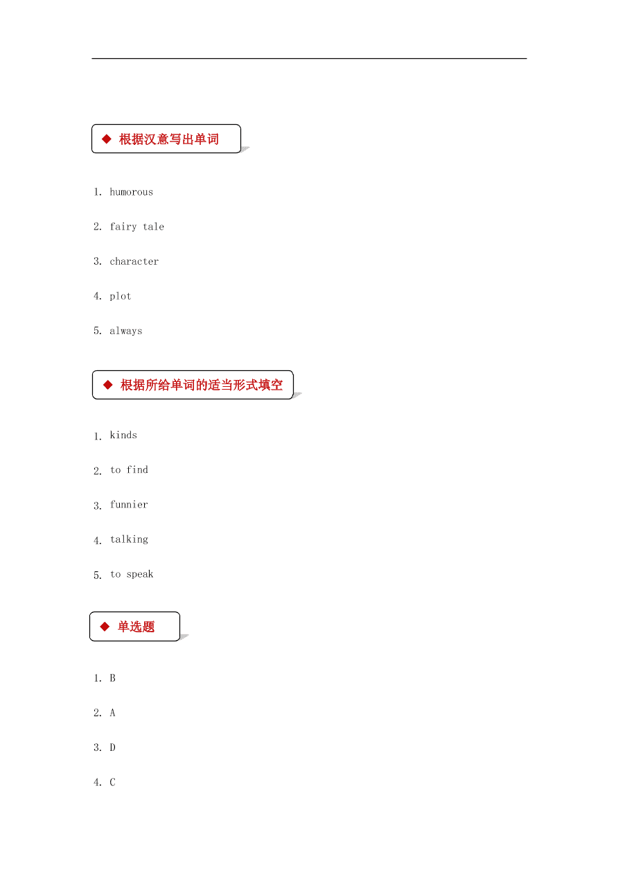 冀教版九年级英语上册Unit 4 Lesson 24《Writing a Poem》同步测试题及答案