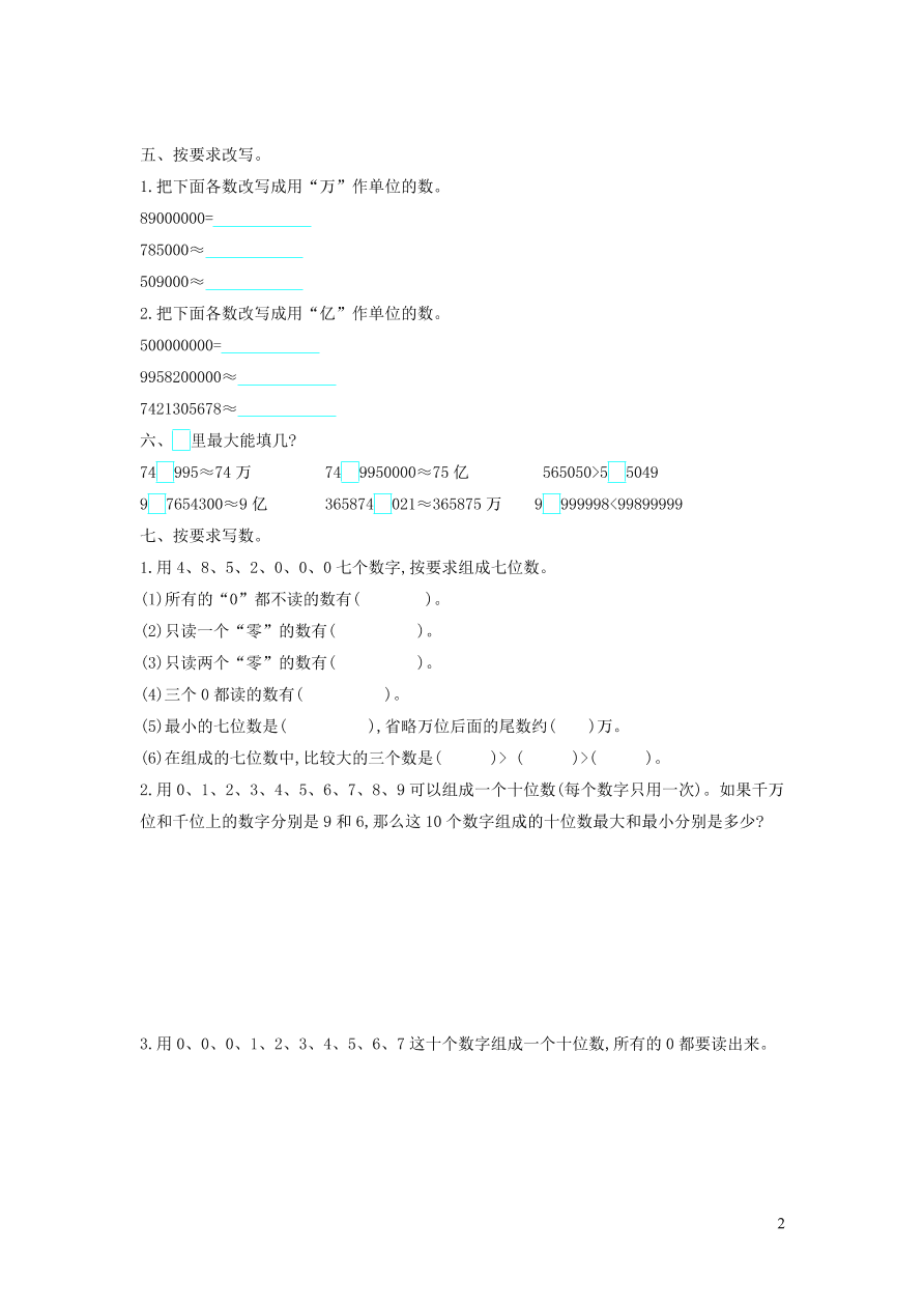 四年级数学上册一大数知多少--万以上数的认识单元测试卷（青岛版）