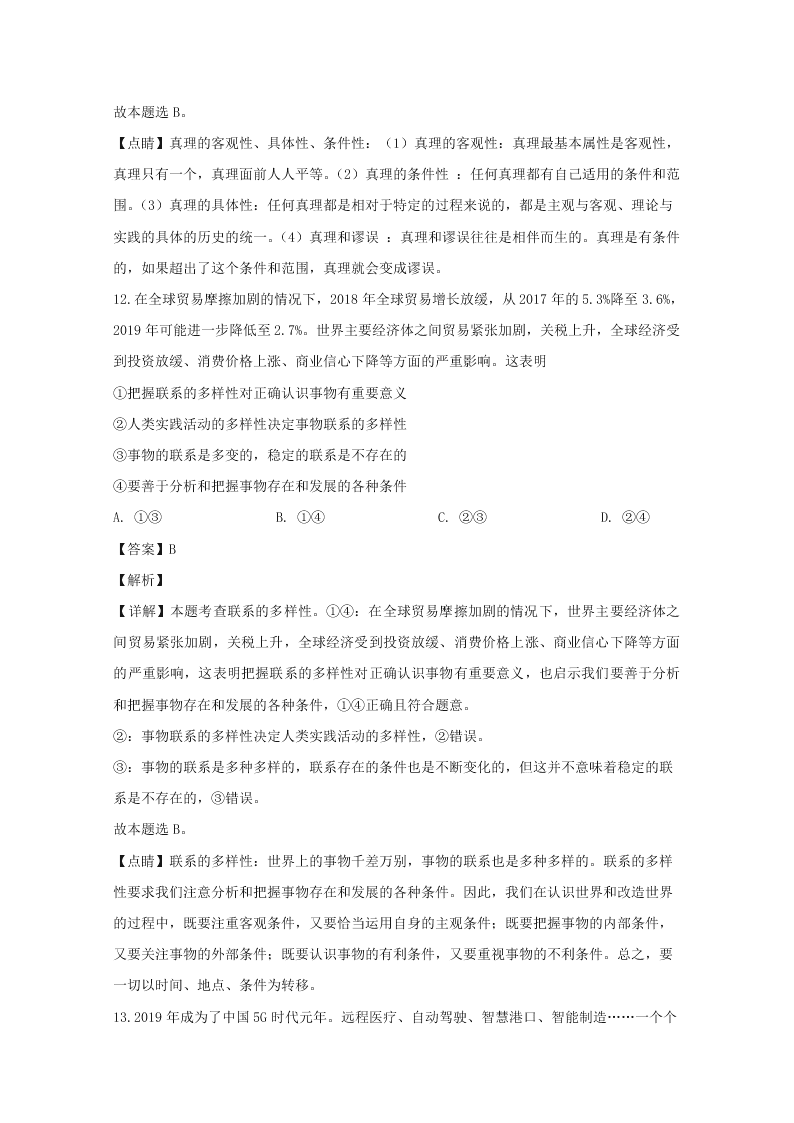 广东省中山市2019-2020高二政治上学期期末试题（Word版附解析）