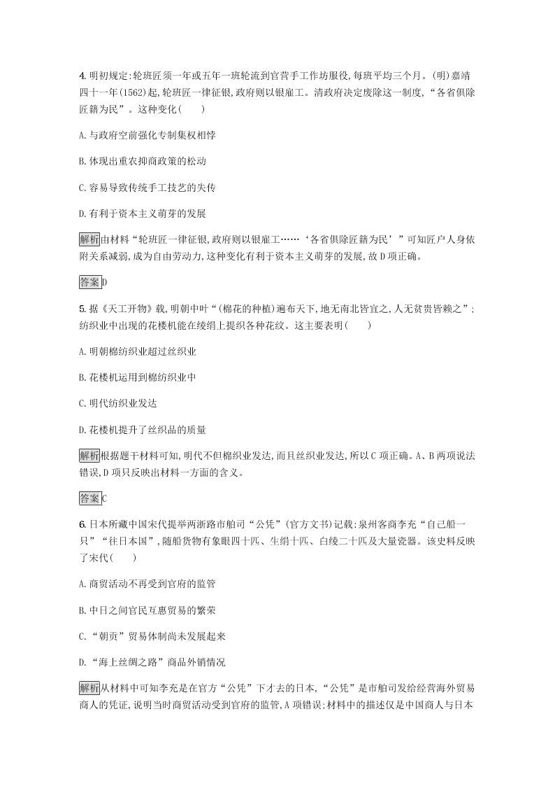 2020-2021学年高中历史必修2基础提升专练：古代手工业的进步（含解析）