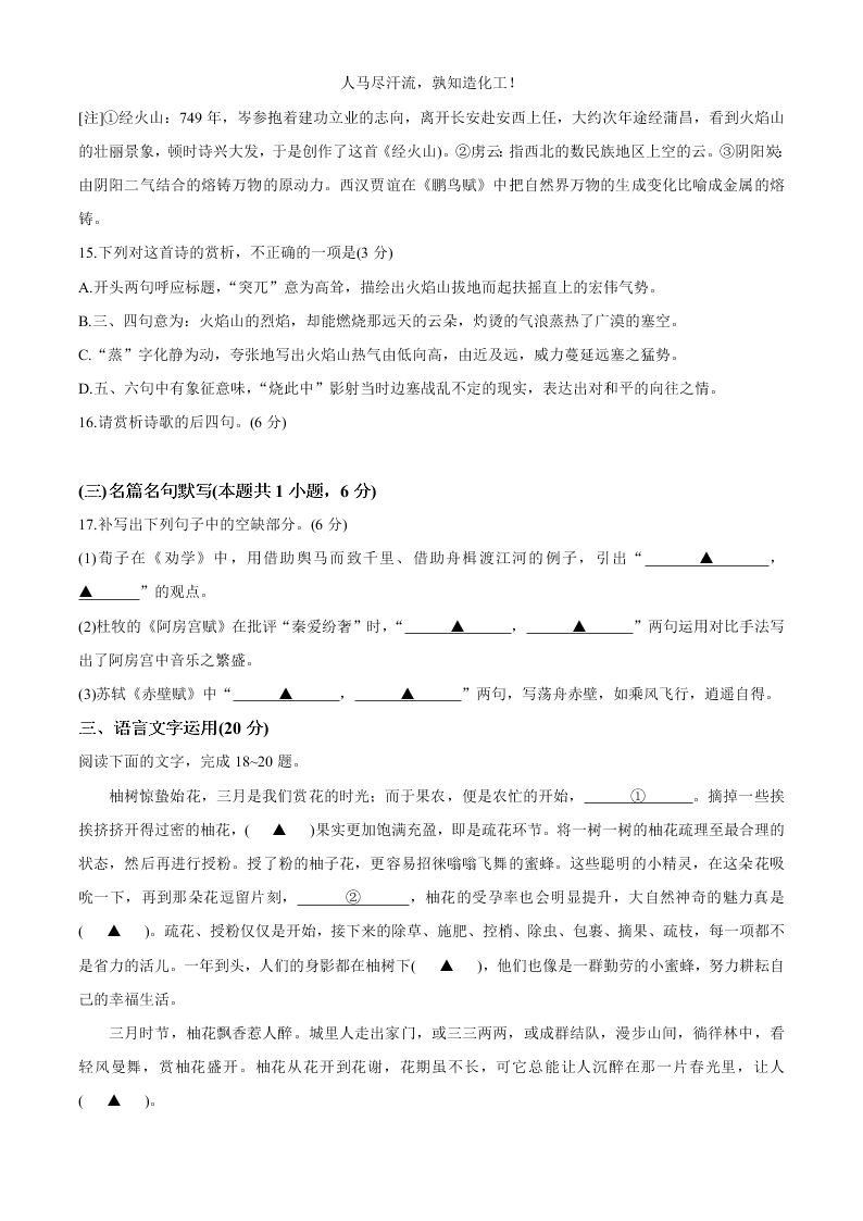 河北省五个一名校联盟2021届高三语文上学期第一次联考试题（Word版附答案）