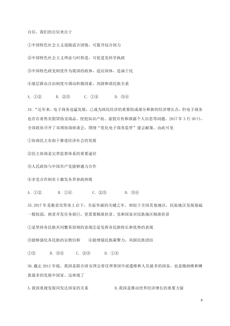 黑龙江省哈尔滨师范大学青冈实验中学校2020学年高二政治上学期开学考试试题（含答案）