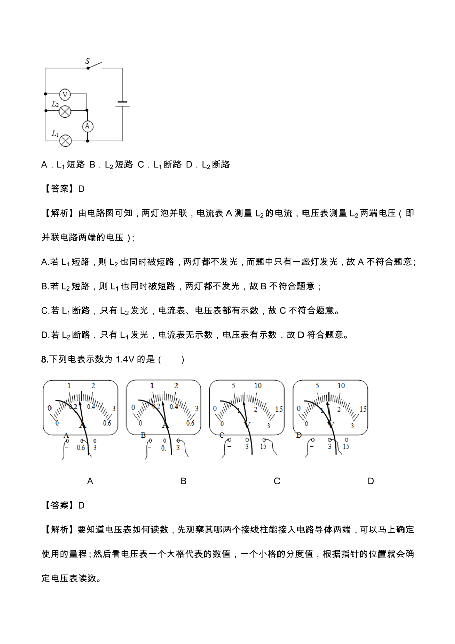 2020年人教版初三物理专题练习：电压