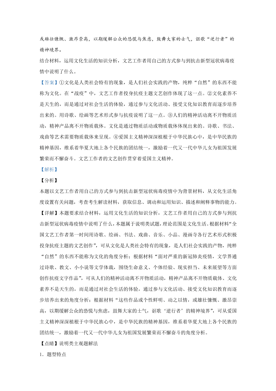 河北省邯郸市联盟校2020-2021高二政治上学期期中试题（Word版附解析）