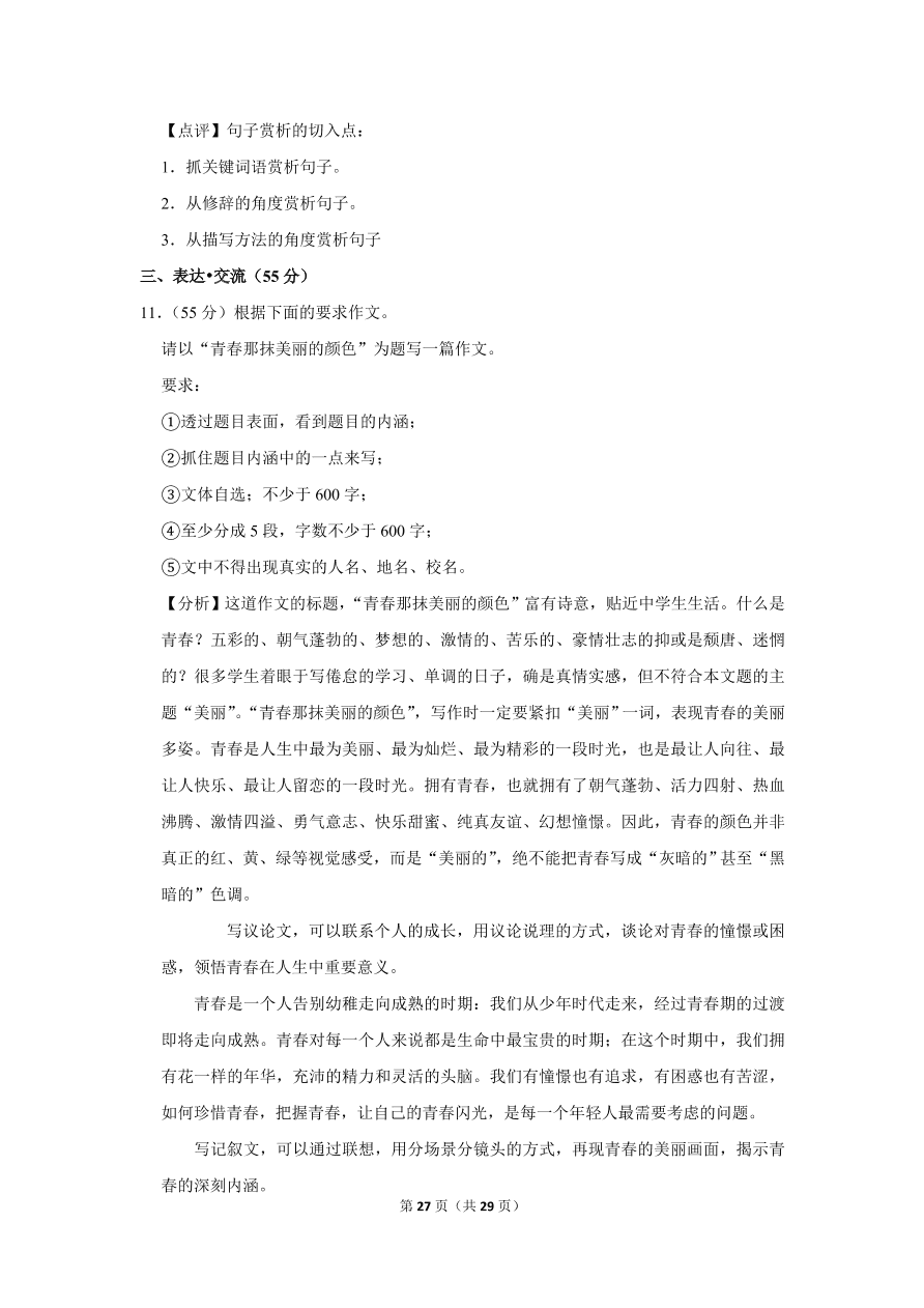 2020-2021学年江苏省连云港市东海县八年级语文第一学期试卷期中测试（含答案）