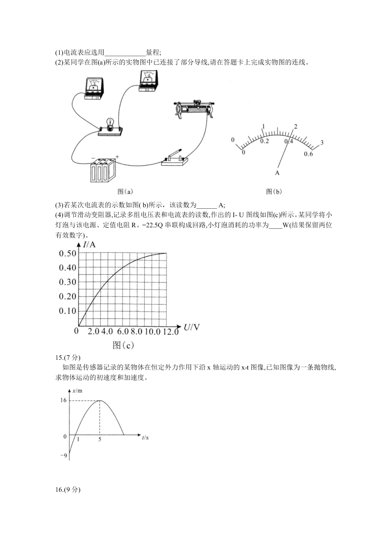 湖北省武汉市2021届高三物理上学期起点考试试题（Word版附答案）