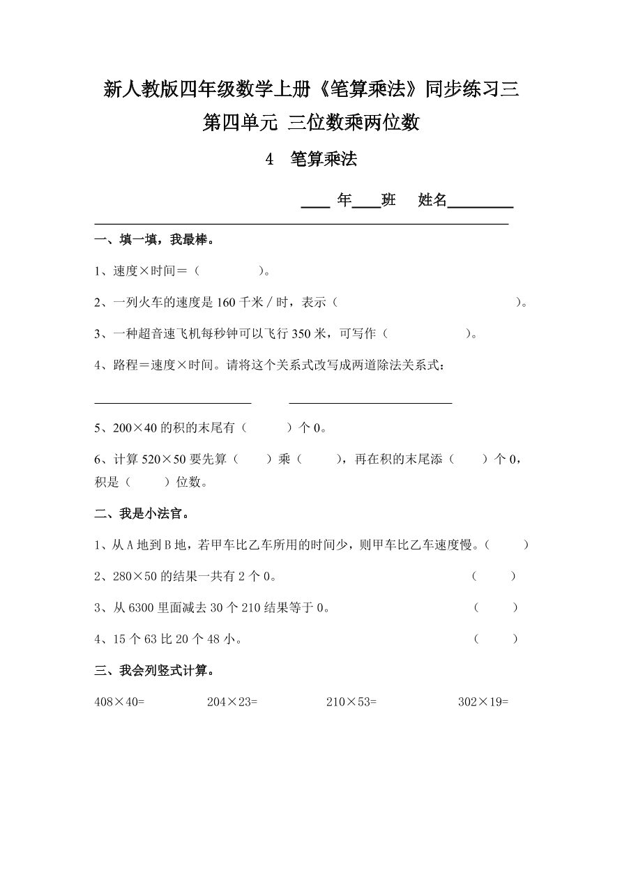 新人教版四年级数学上册《笔算乘法》同步练习三