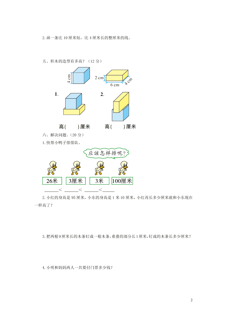 二年级数学上册第六单元综合测试题（北师大版）