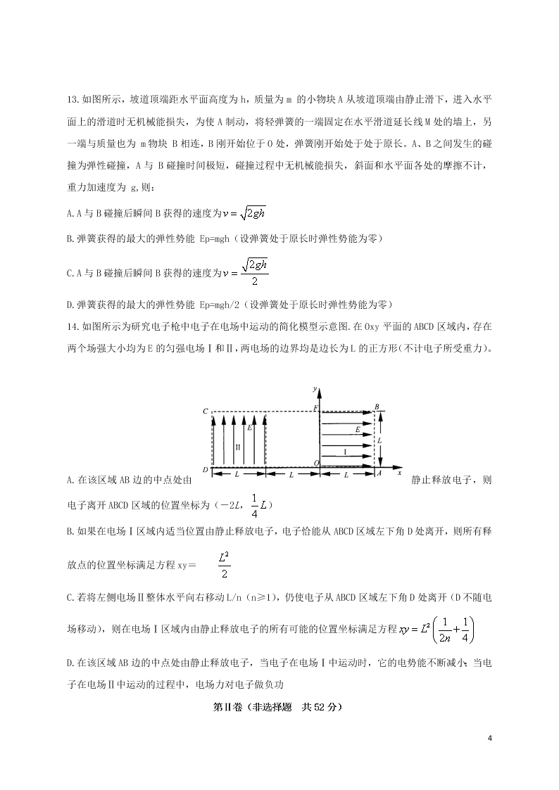 四川省成都外国语学校2020-2021学年高二物理10月月考试题