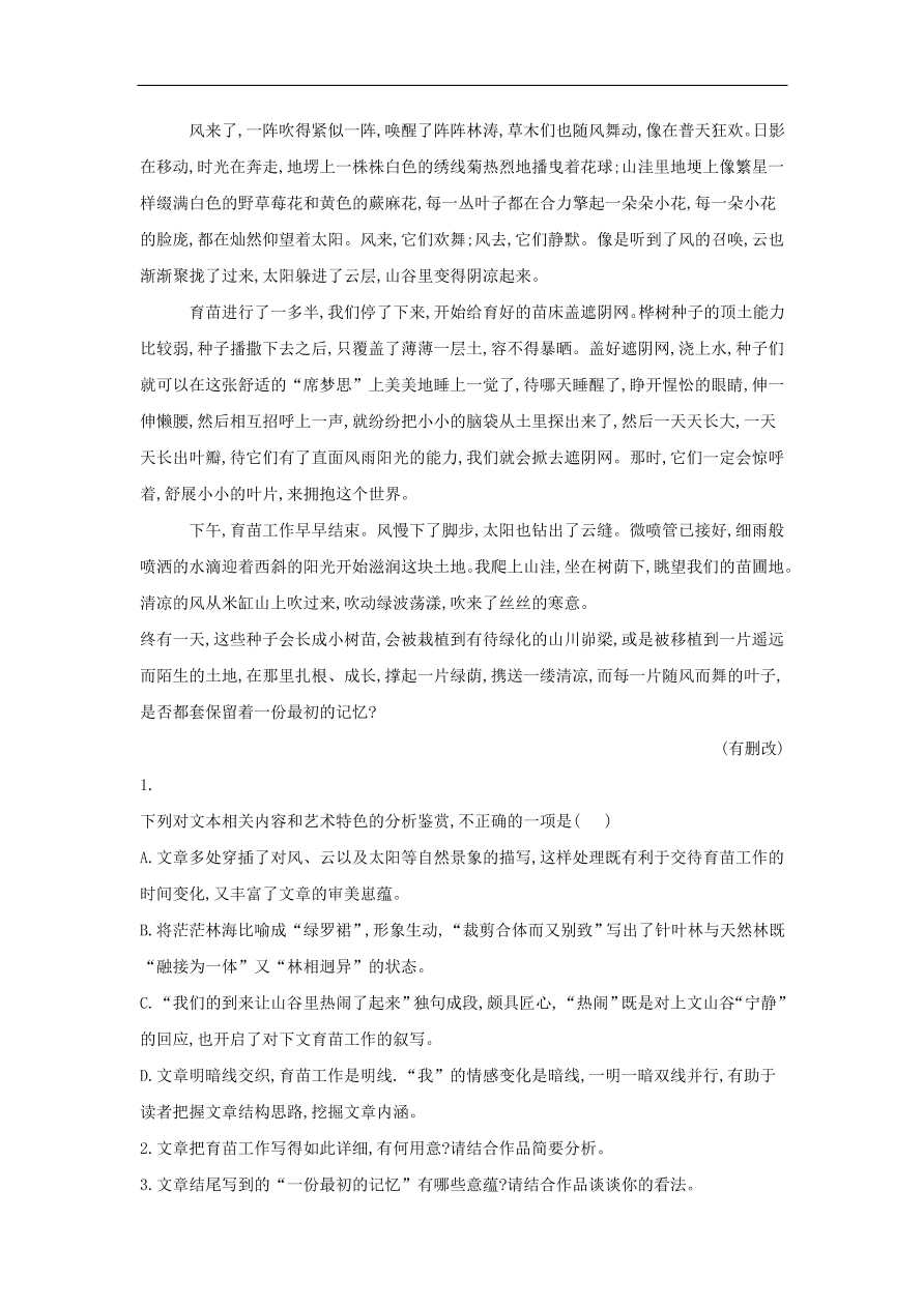 2020届高三语文一轮复习知识点7文学类文本阅读散文（含解析）