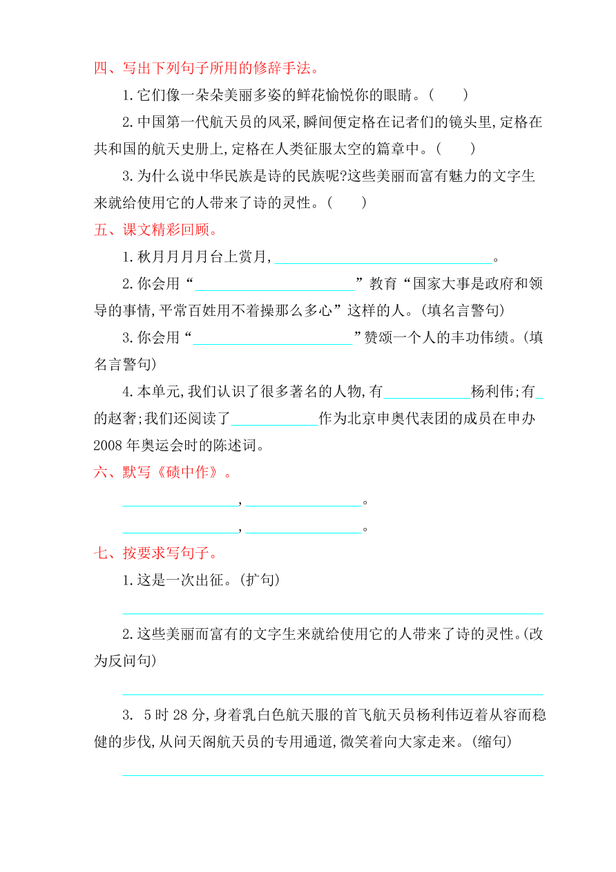 鄂教版小学语文六年级上册第二单元提升练习题及答案