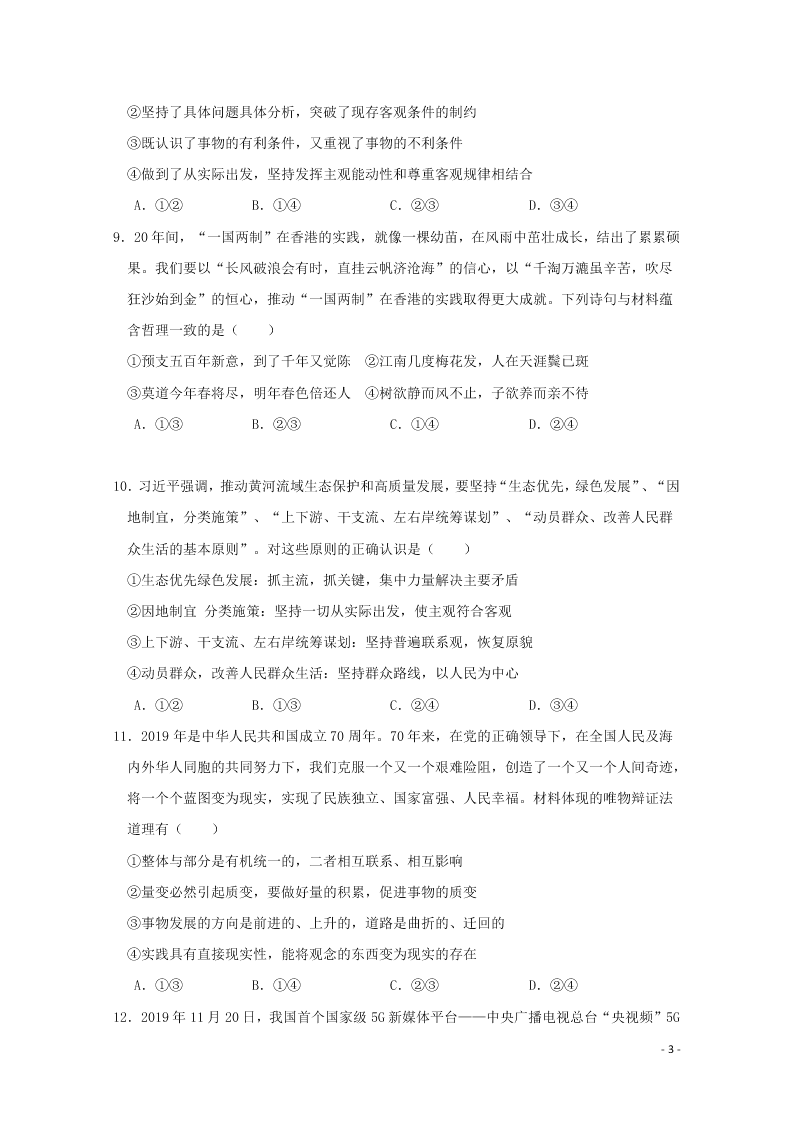 江苏省启东中学2020-2021学年高二政治上学期期初考试试题（含答案）