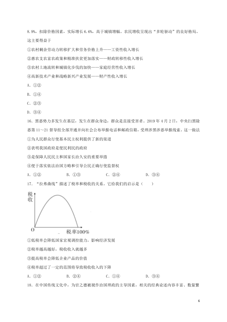 江西省上饶市横峰中学2020-2021学年高二政治上学期9月月考试题（含答案）