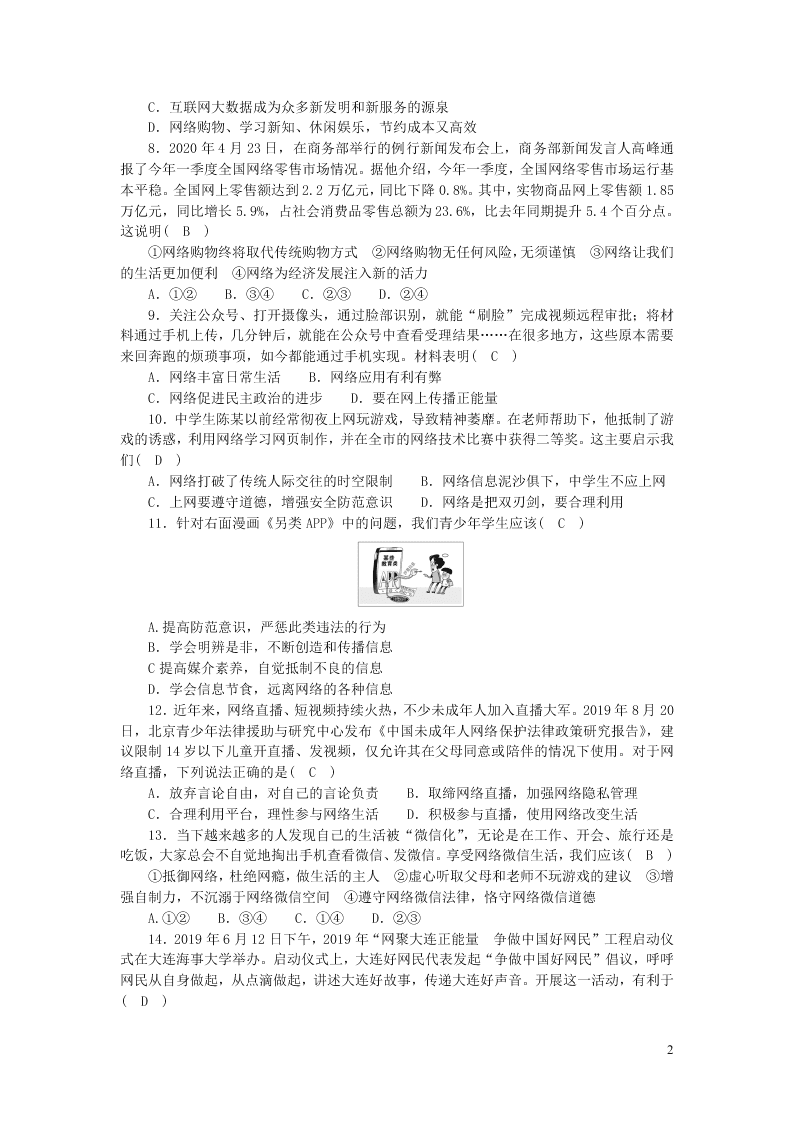 部编八年级道德与法治上册第一单元走进社会生活单元综合测试及答案