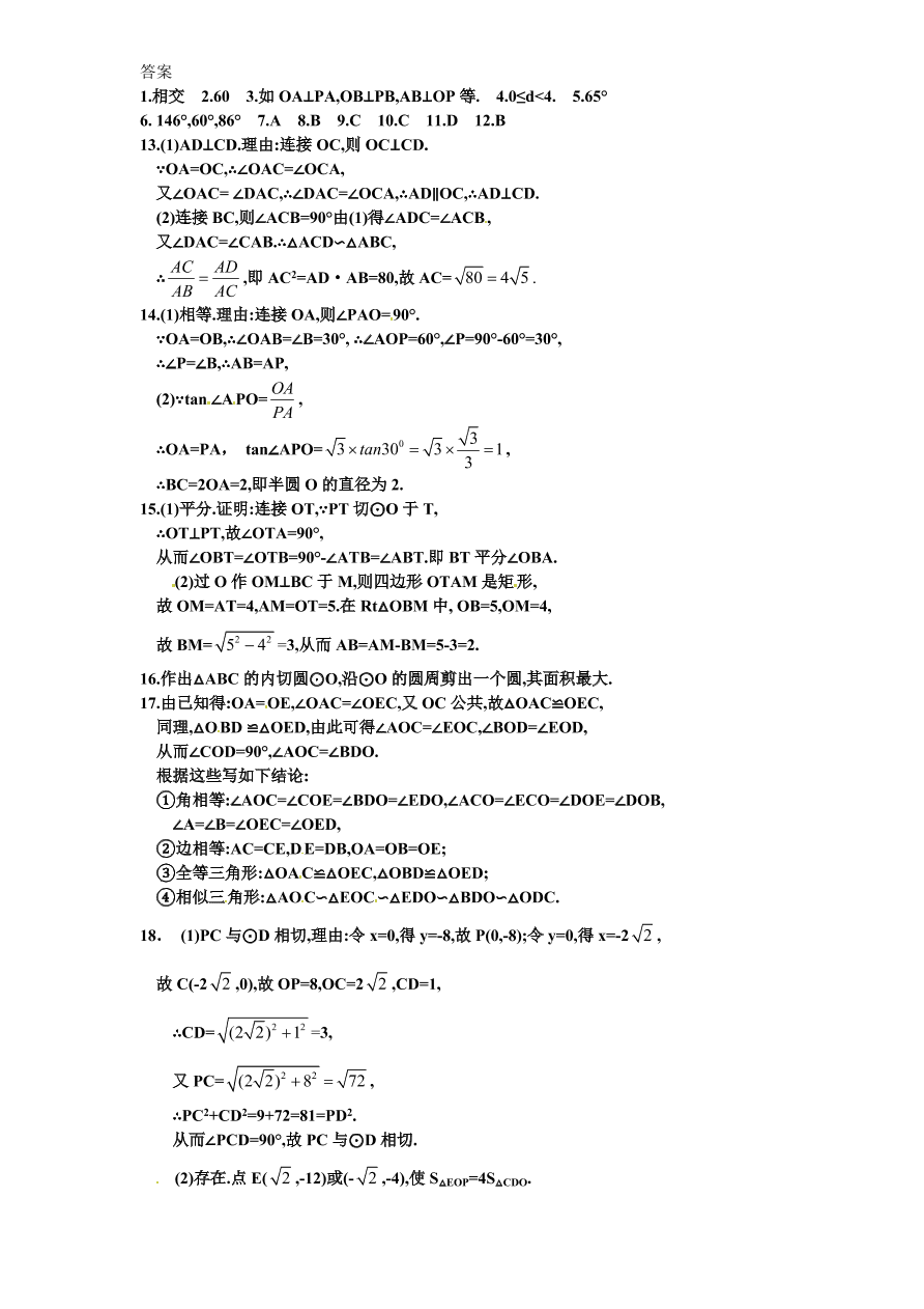 北师大版九年级数学下册课时同步练习-3.5直线和圆的位置关系（1）附答案