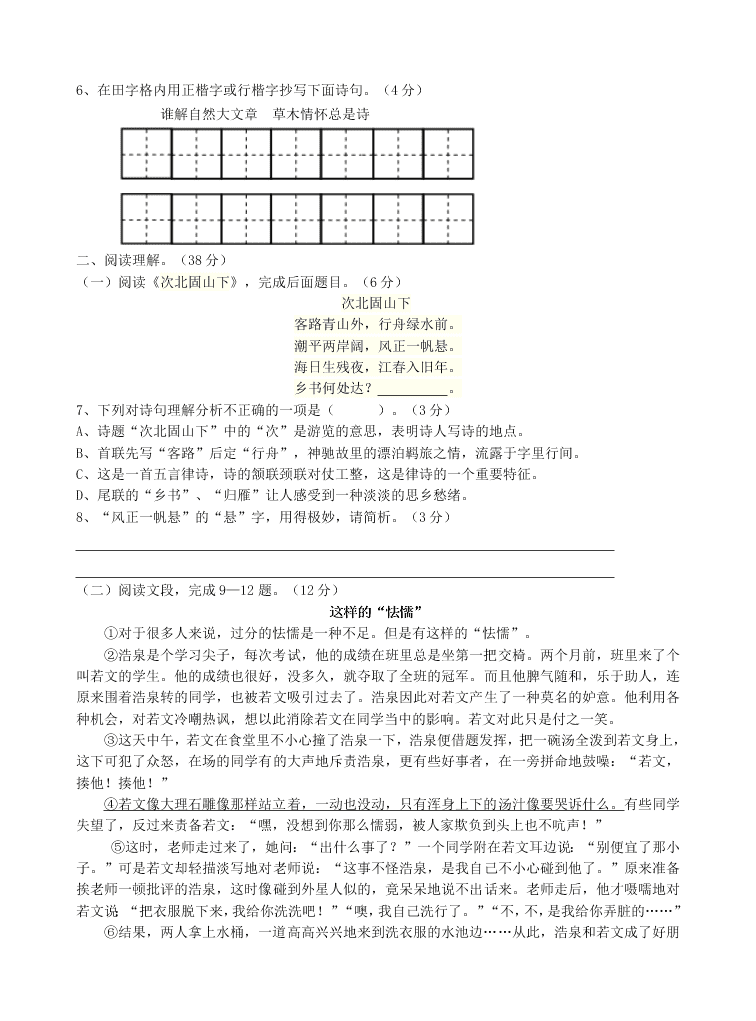 人教版七年级语文上册第一单元测试题及答案