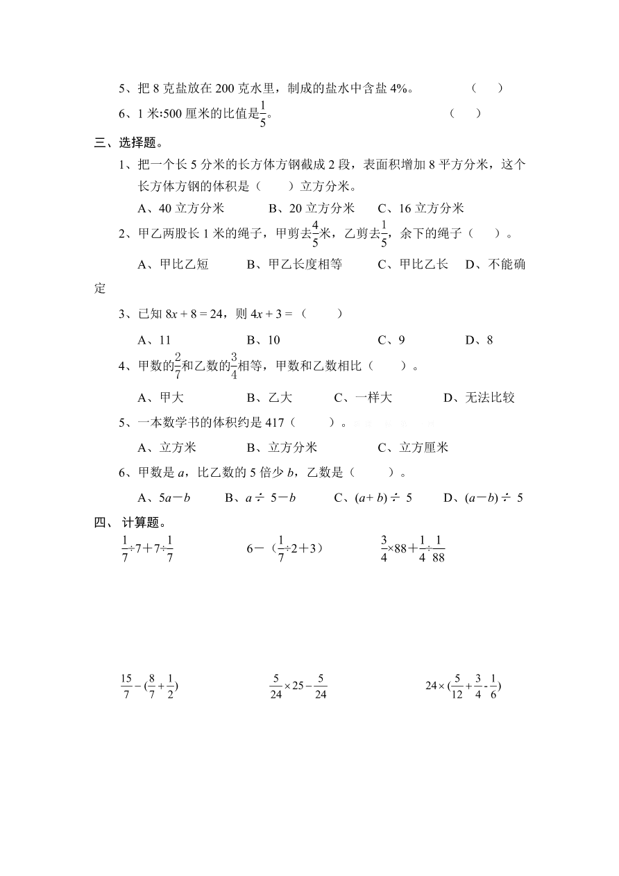 人教版六年级数学上册期末复习题八