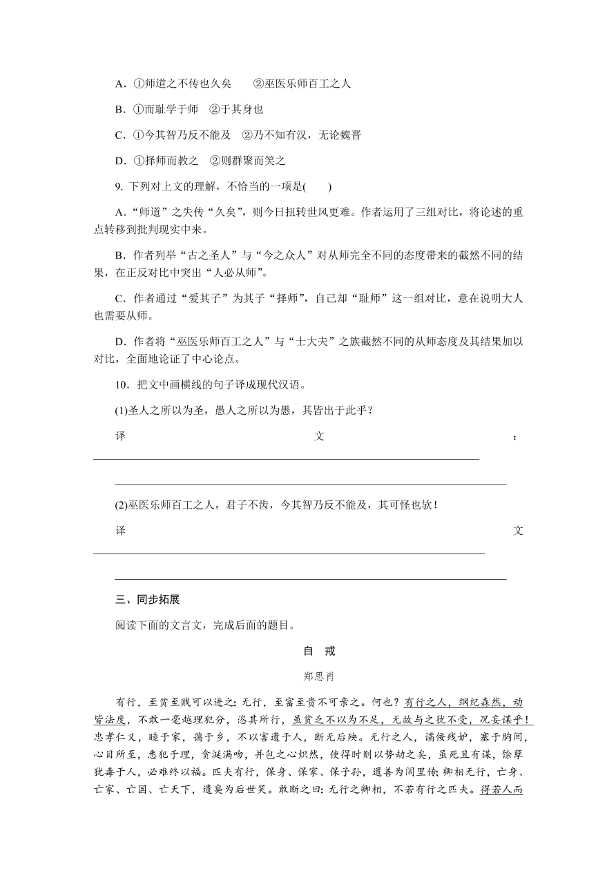 苏教版高中语文必修一专题二《师说》课时练习及答案