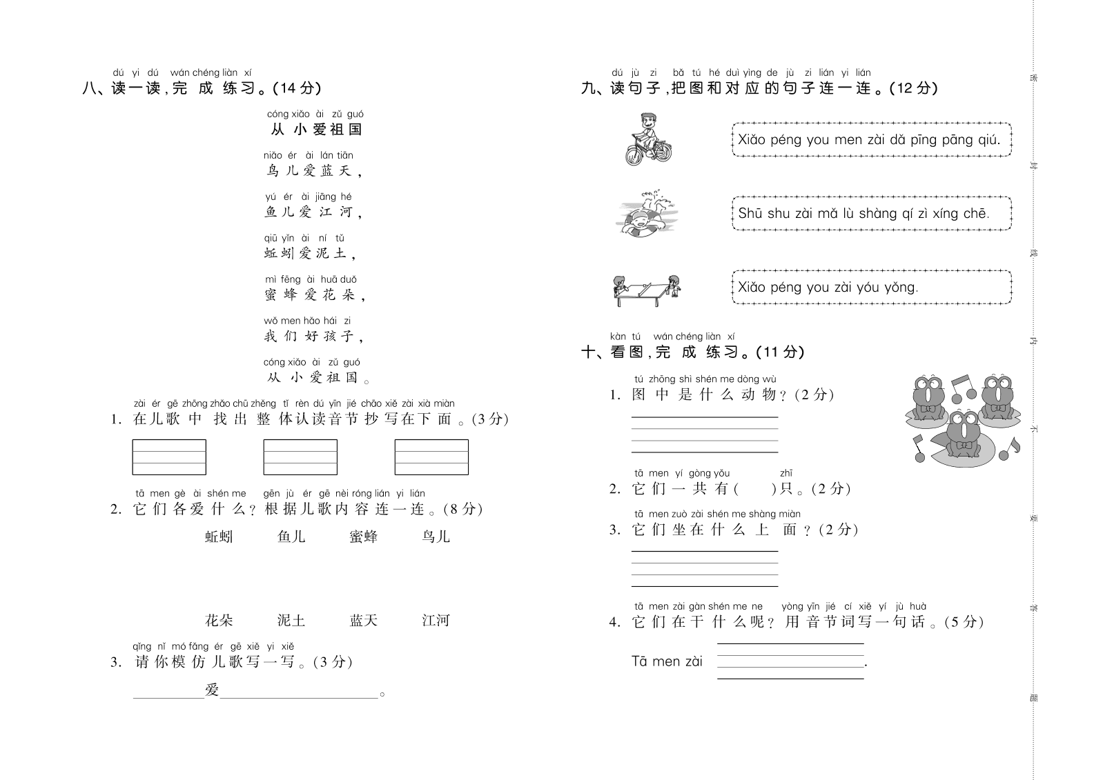 部编版一年级语文上册第三单元素养形成卷（PDF）