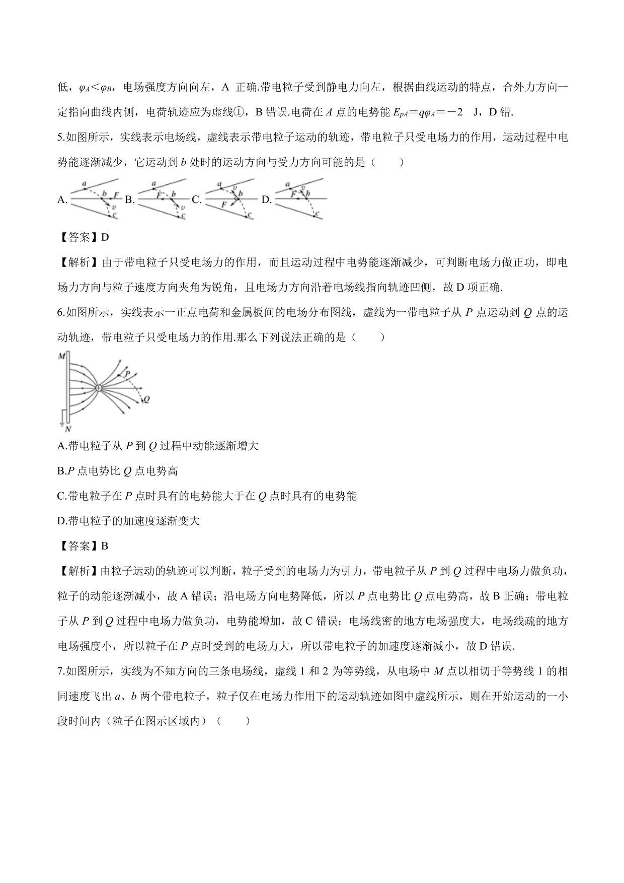 2020-2021学年高二物理：带电粒子在电场中的运动轨迹问题专题训练（含解析）