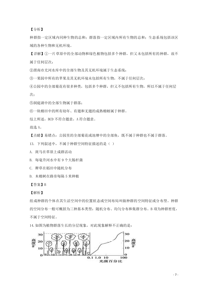 黑龙江省大庆市十中2020学年高二生物上学期期末考试试题（含解析）