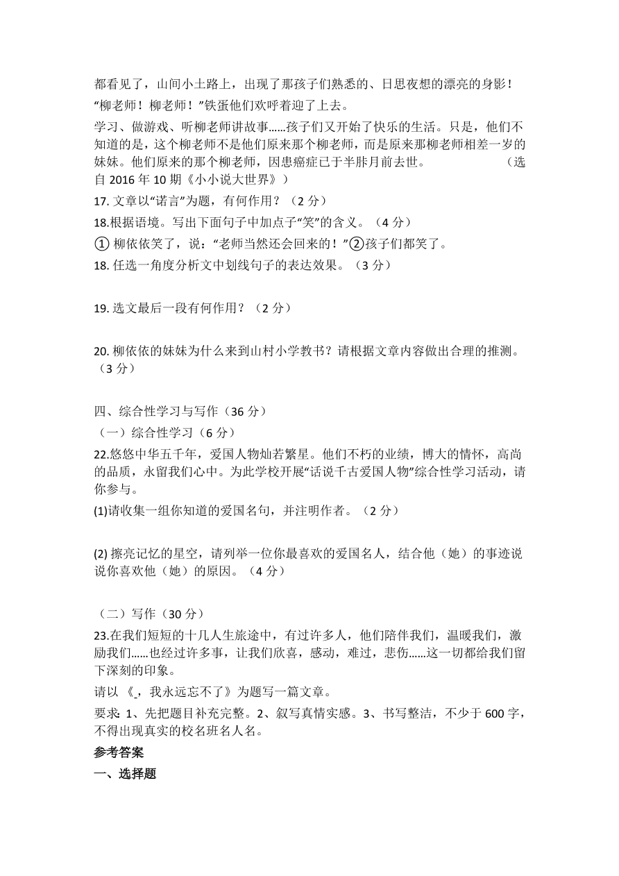 七年级下学期第一次月考语文试卷