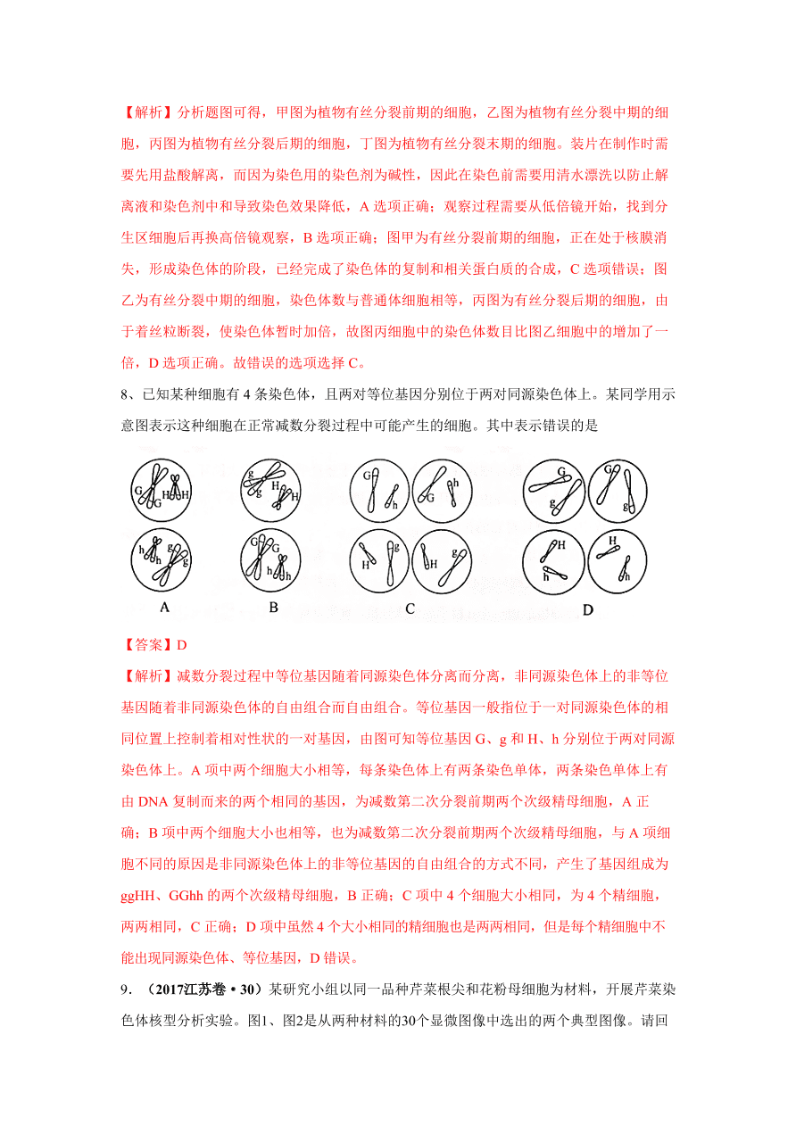 2020-2021学年高三生物一轮复习易错题04 细胞的生命历程