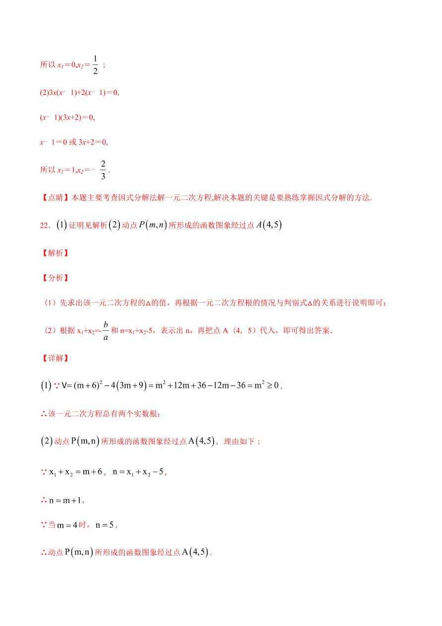 2020-2021学年人教版初三数学上册章节同步检测 第21章