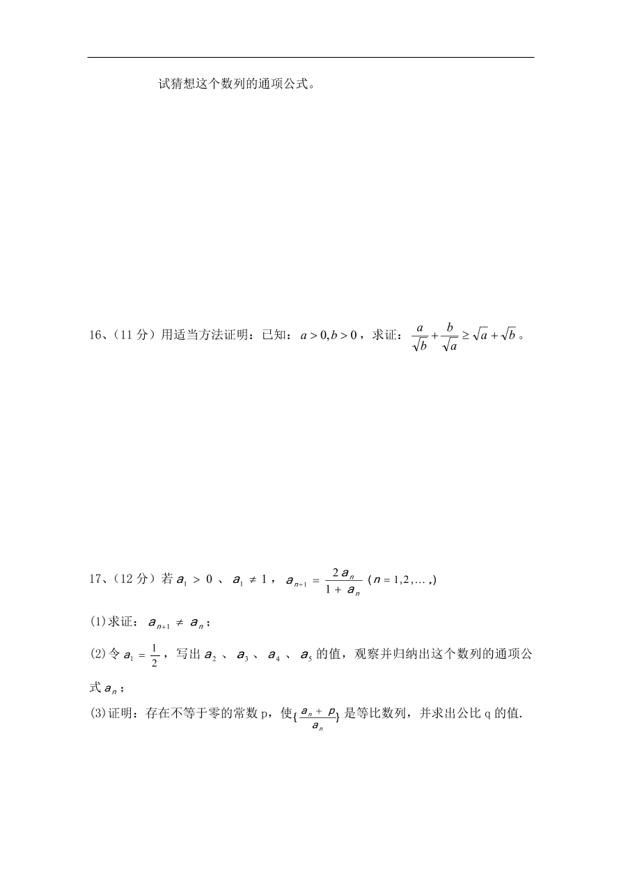 北师大版高三数学选修1-2第三章《推理与证明(二)》同步练习卷及答案