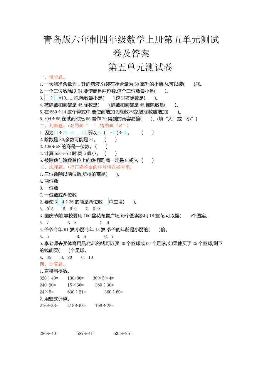 青岛版六年制四年级数学上册第五单元测试卷及答案