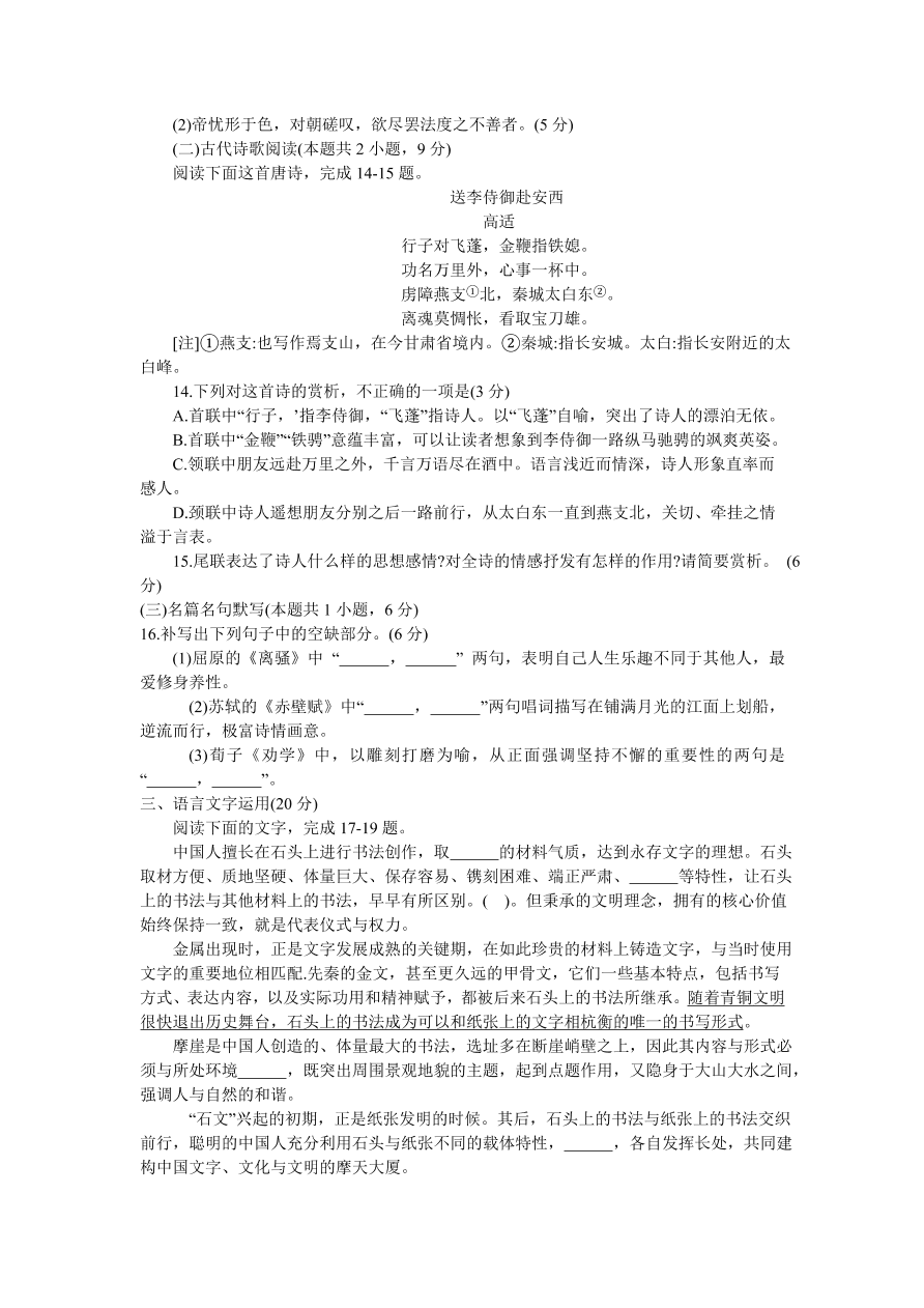 河南省南阳市2021届高三语文上学期期中试题（Word版附答案）