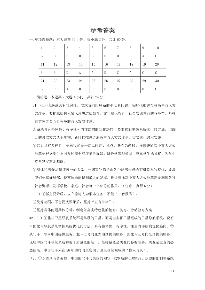 江苏省启东中学2020-2021学年高二政治上学期期初考试试题（含答案）