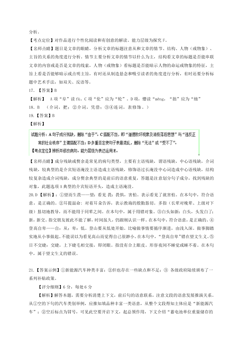 新津中学高二上册12月月考语文试题及答案