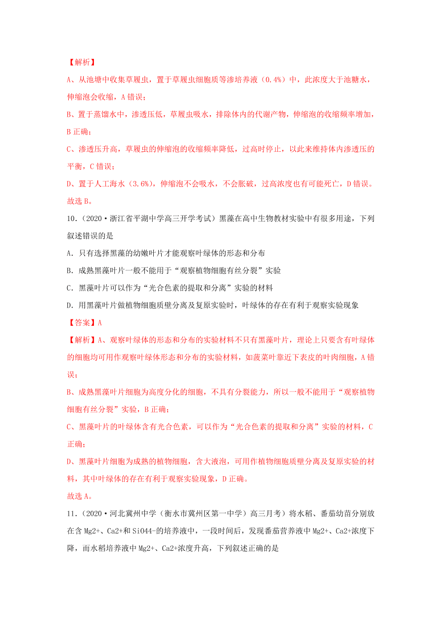 2020-2021学年高三生物一轮复习专题06 细胞的物质输入和输出（练）