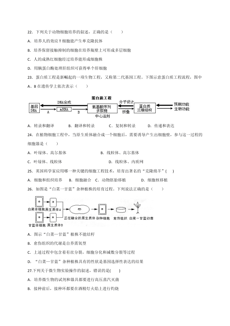 河北省邢台市2019-2020高二生物下学期期末试题（Word版附答案）