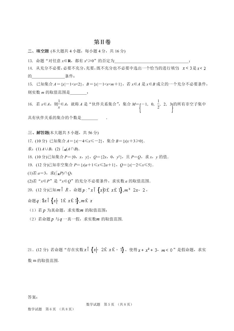 吉林省长春外国语学校2020-2021高一数学上学期第一次月考试卷（Word版附答案）